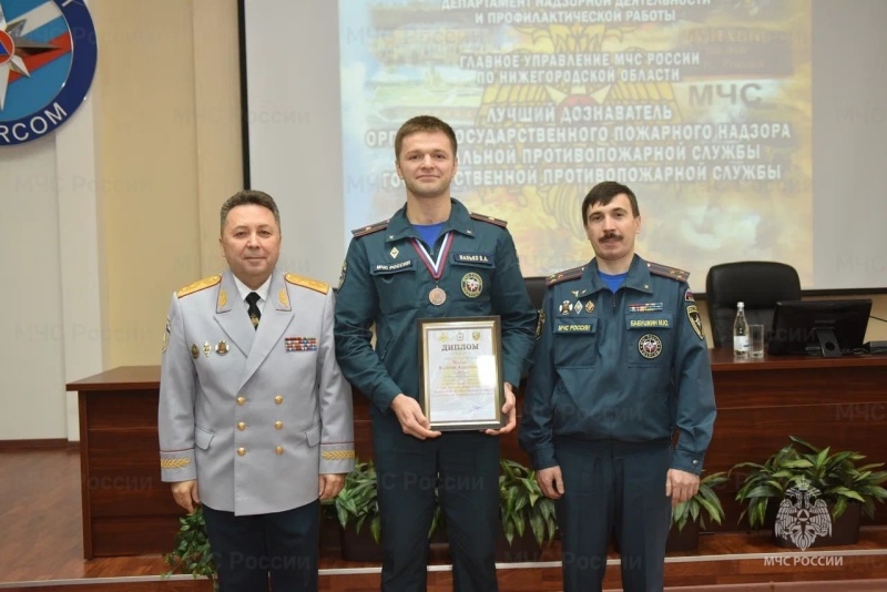 The best investigator of the Russian Emergencies Ministry was chosen in Nizhny Novgorod