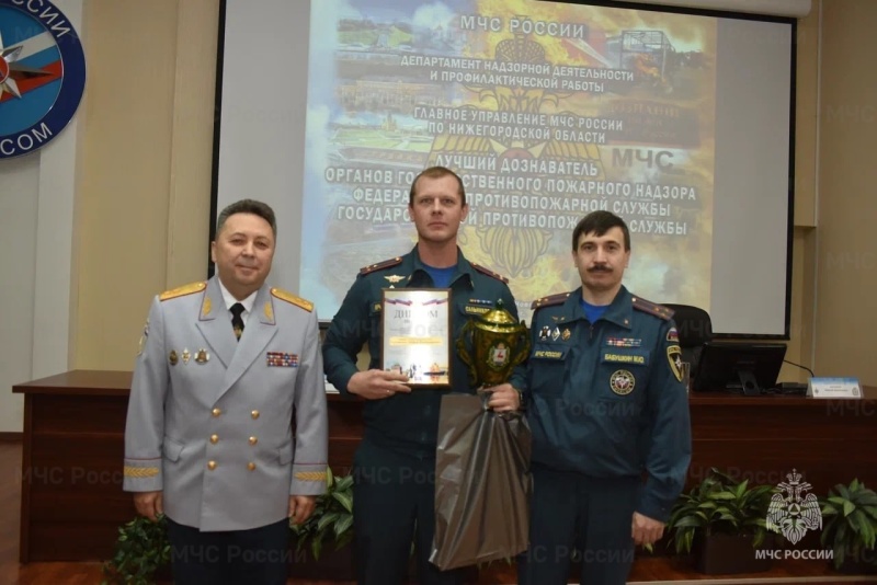 The best investigator of the Russian Emergencies Ministry was chosen in Nizhny Novgorod